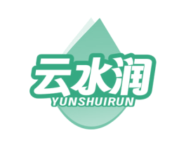 云水润 第32类啤酒饮料商标图样