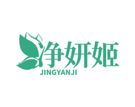 净妍姬 第5类医药商标图样