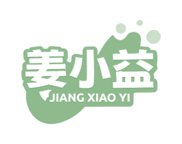 姜小益 第5类医药商标图样