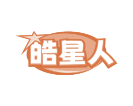 皓星人 第37类建筑修理商标图样