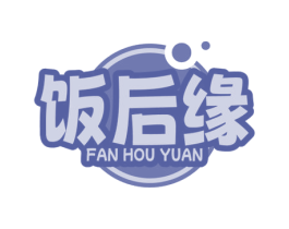 饭后缘 第29类食品商标图样