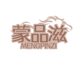 蒙品滋 第32类啤酒饮料商标图样