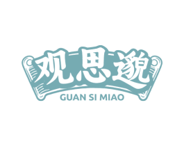 观思邈 第30类小食配料商标图样