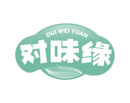 对味缘 第29类食品商标图样