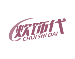 炊饰代 第11类家用电器商标图样