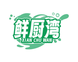 鲜厨湾 第43类餐饮酒店商标图样