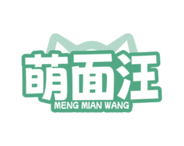萌面汪 第30类小食配料商标图样