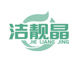 洁靓晶 第5类医药商标图样