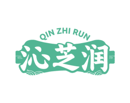 沁芝润 第30类小食配料商标图样