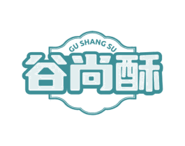 谷尚酥 第30类小食配料商标图样