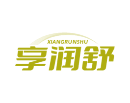 享润舒 第5类医药商标图样