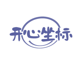 开心坐标 第30类小食配料商标图样