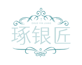琢银匠 第14类珠宝钟表商标图样