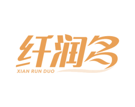 纤润多 第30类小食配料商标图样