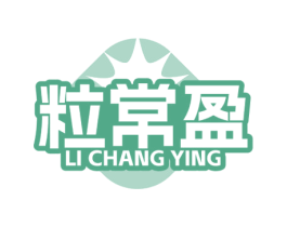 粒常盈 第5类医药商标图样