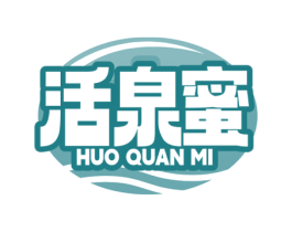 活泉蜜 第35类广告贸易商标图样