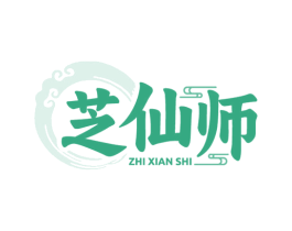 芝仙师 第35类广告贸易商标图样