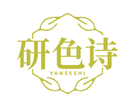 研色诗 第25类服装鞋帽商标图样