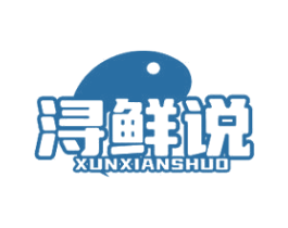 浔鲜说 第35类广告贸易商标图样