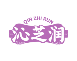 沁芝润 第29类食品商标图样