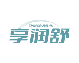 享润舒 第10类医疗器械商标图样