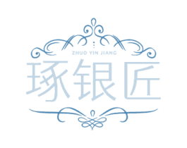 琢银匠 第21类厨房洁具商标图样