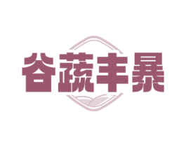 谷蔬丰暴 第1类化学原料商标图样