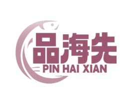 品海先 第29类食品商标图样