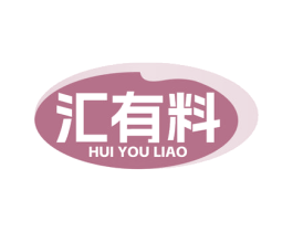 汇有料 第5类医药商标图样