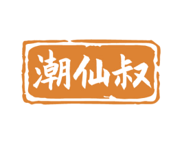 潮仙叔 第43类餐饮酒店商标图样