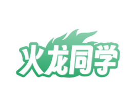 火龙同学 第29类食品商标图样