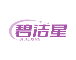 碧洁星 第21类厨房洁具商标图样