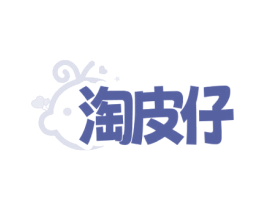 淘皮仔 第25类服装鞋帽商标图样