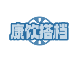康饮搭档 第5类医药商标图样