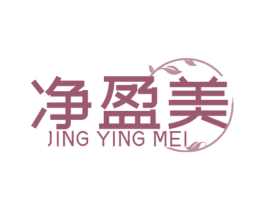 净盈美 第5类医药商标图样