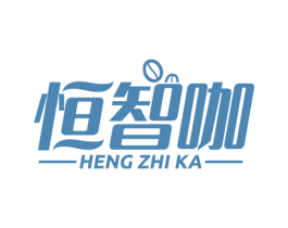 恒智咖 第9类科学仪器商标图样