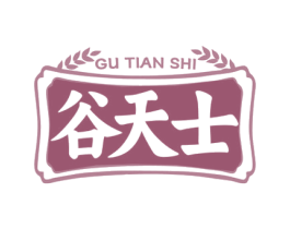 谷天士 第35类广告贸易商标图样
