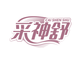 采神舒 第10类医疗器械商标图样
