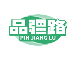 品疆路 第35类广告贸易商标图样