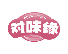 对味缘 第35类广告贸易商标图样