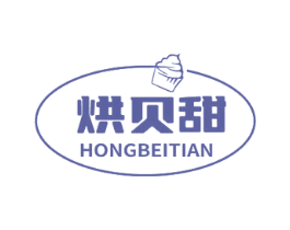 烘贝甜 第29类食品商标图样