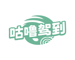 咕噜驾到 第43类餐饮酒店商标图样