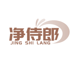 净侍郎 第5类医药商标图样