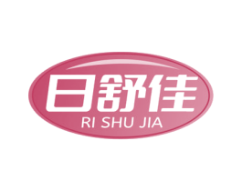日舒佳 第35类广告贸易商标图样
