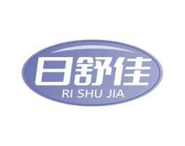 日舒佳 第29类食品商标图样