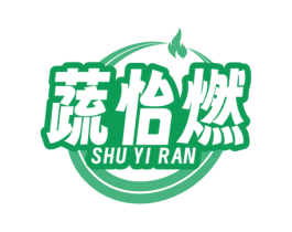 蔬怡燃 第32类啤酒饮料商标图样