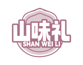 山味礼 第35类广告贸易商标图样