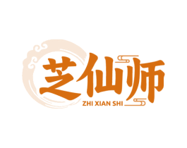 芝仙师 第30类小食配料商标图样