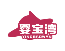 婴宝湾 第16类办公工具商标图样