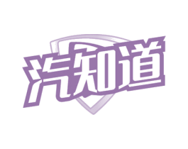 汽知道 第29类食品商标图样